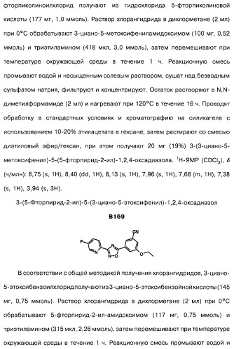 Гетерополициклическое соединение, фармацевтическая композиция, обладающая антагонистической активностью в отношении метаботропных глютаматных рецепторов mglur группы i (патент 2319701)