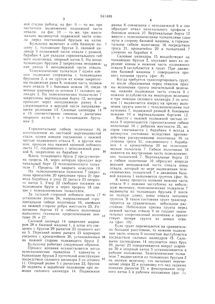 Бульдозер (патент 941488)