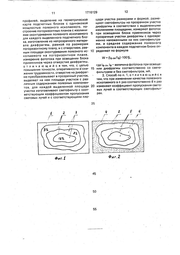 Способ определения среднего содержания полезного компонента в части месторождения (патент 1716129)