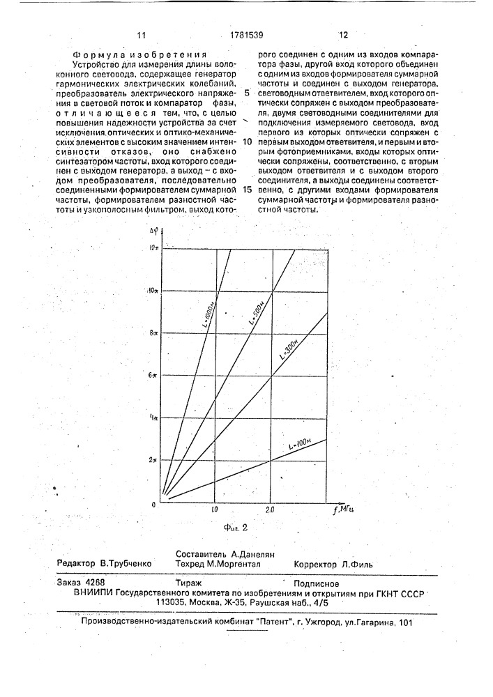 Устройство для измерения длины волоконного световода (патент 1781539)