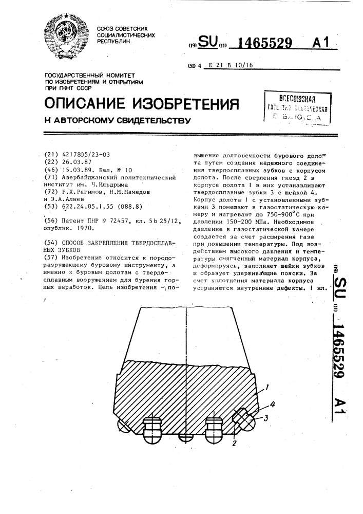 Способ закрепления твердосплавных зубков (патент 1465529)