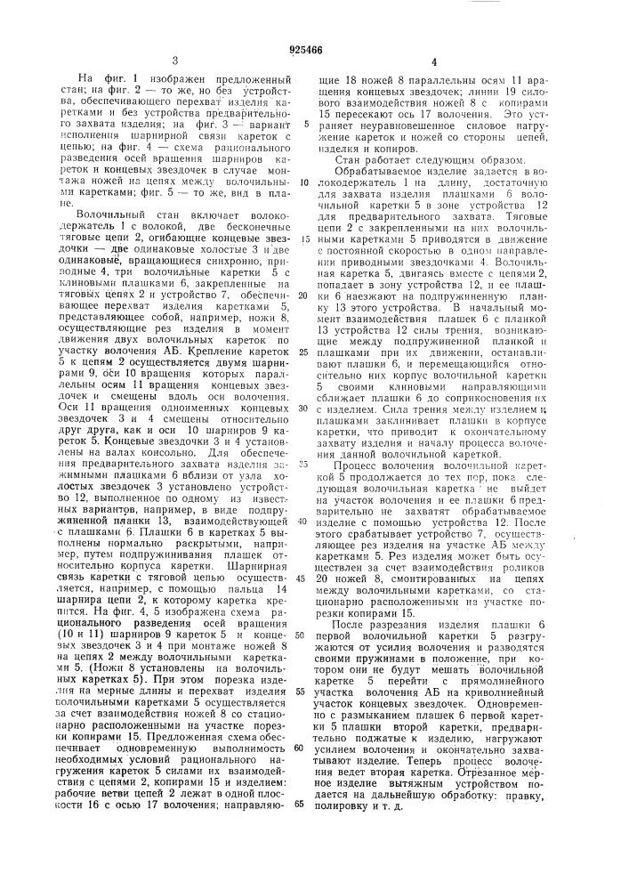 Волочильный стан (патент 925466)