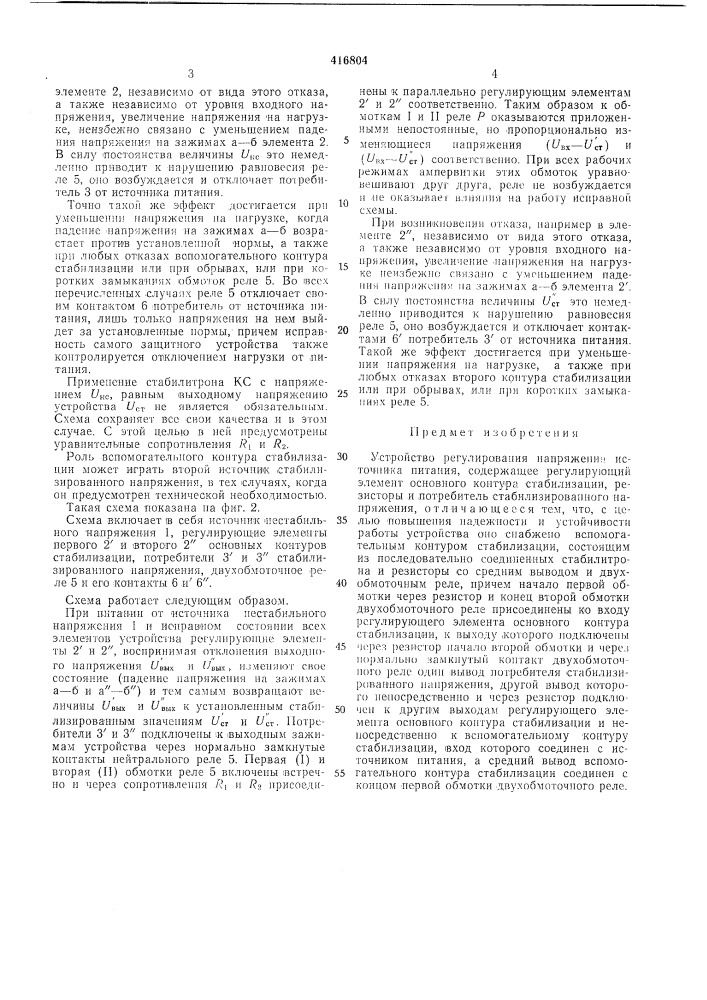 Патент ссср  416804 (патент 416804)