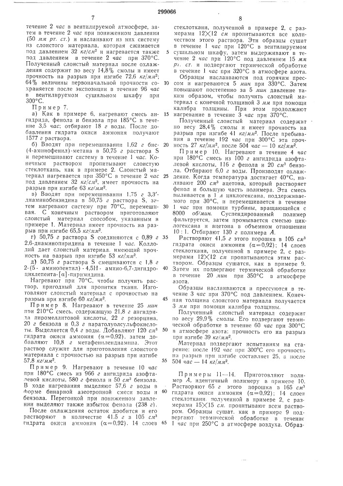 Патент ссср  299066 (патент 299066)