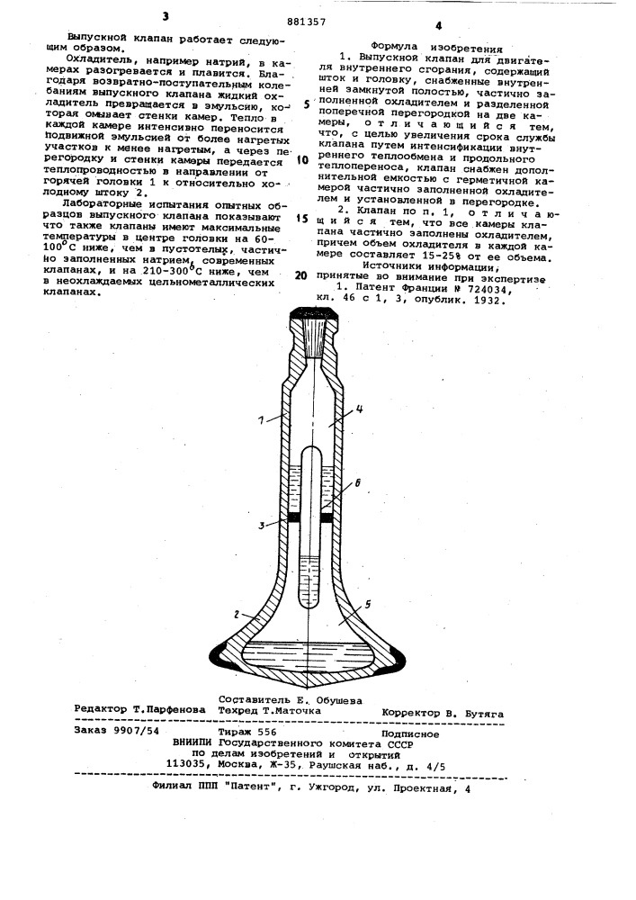 Выпускной клапан для двигателя внутреннего сгорания (патент 881357)