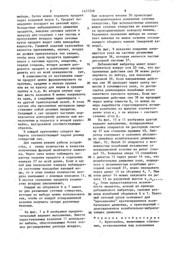 Круповейка (патент 1477238)
