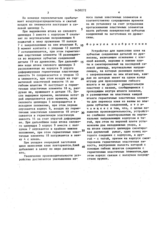 Устройство для нанесения клея на зубчатые соединения деталей из древесины (патент 1430272)
