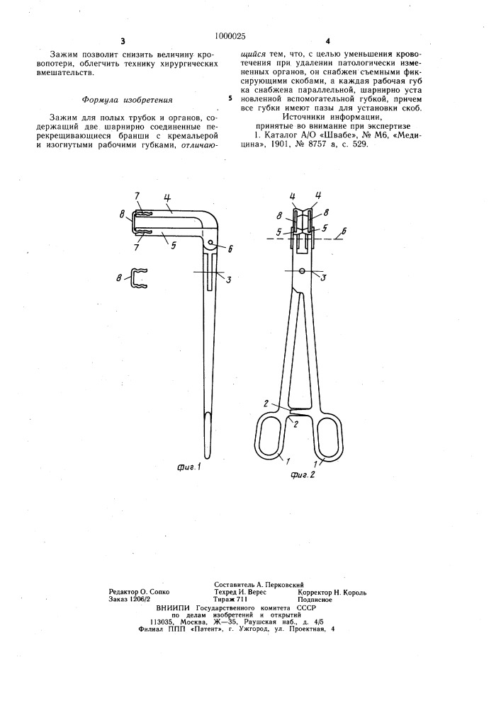 Зажим для полых трубок и органов (патент 1000025)