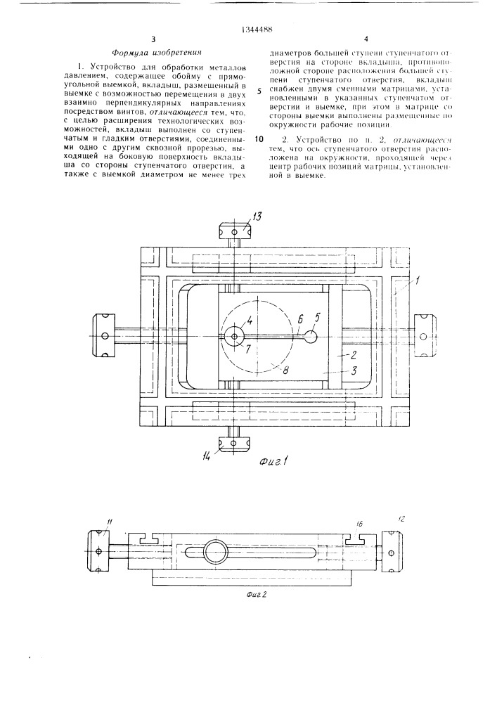 Устройство для обработки металлов давлением (патент 1344488)