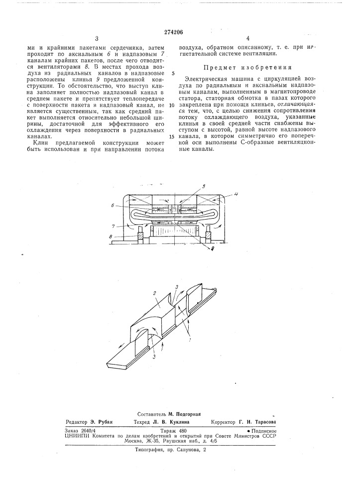 Электрическая машина (патент 274206)