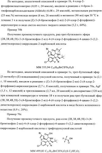 Замещенные пирролидин-2-карбоксамиды (патент 2506257)