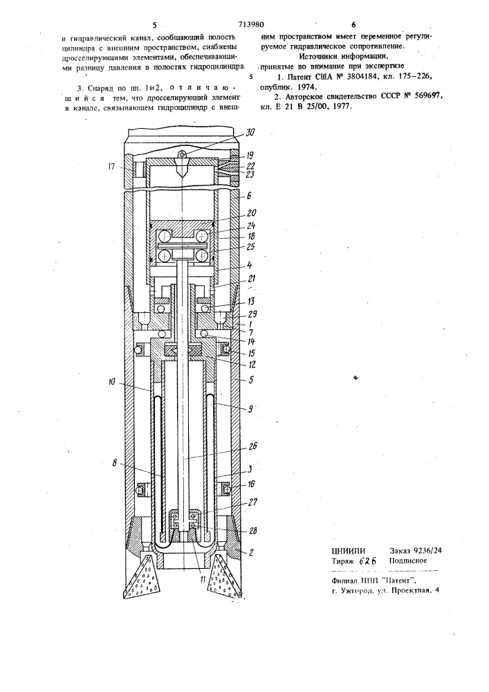 Керноотборный снаряд (патент 713980)