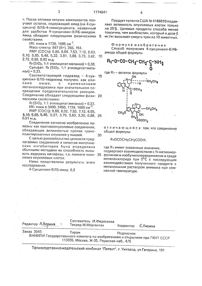 Способ получения 4-сукциноил-влб-амида (патент 1774941)