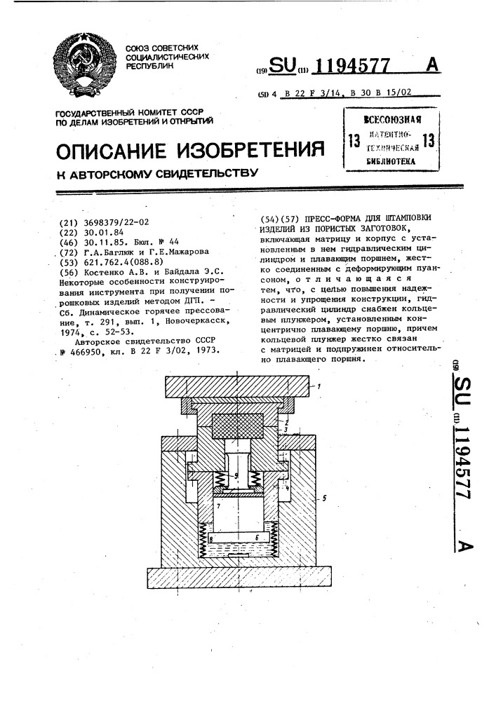 Пресс-форма для штамповки изделий из пористых заготовок (патент 1194577)