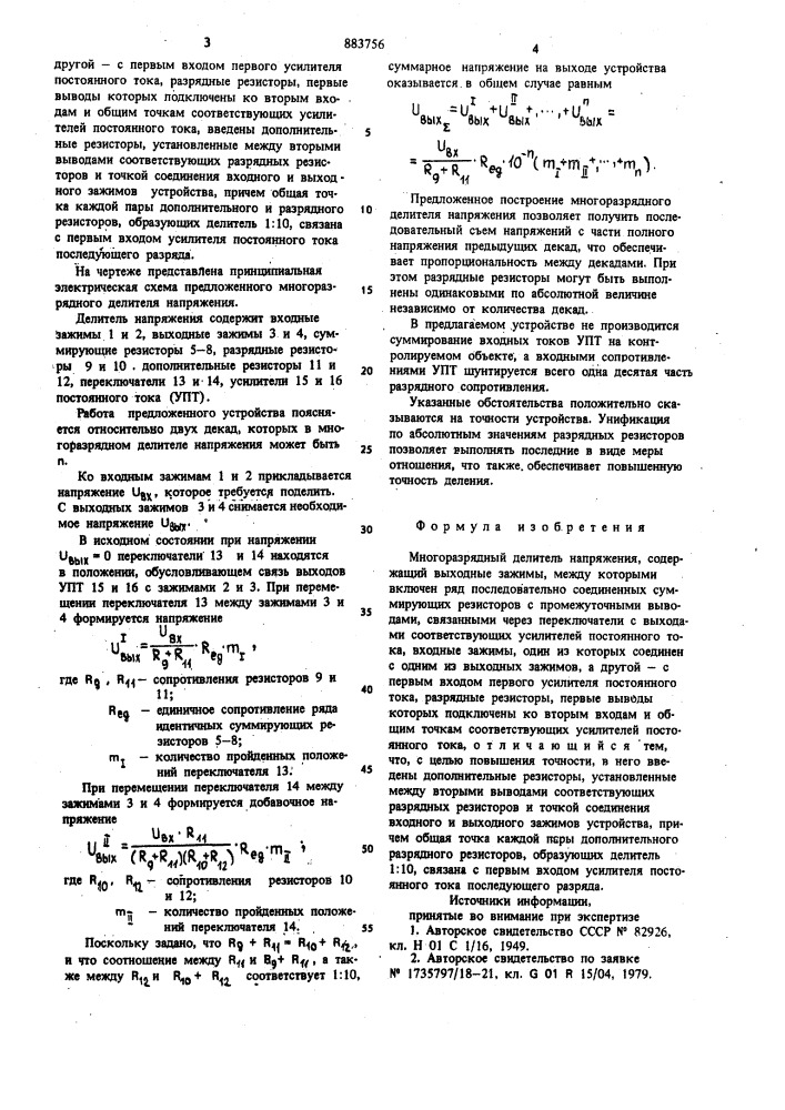 Многоразрядный делитель напряжения (патент 883756)