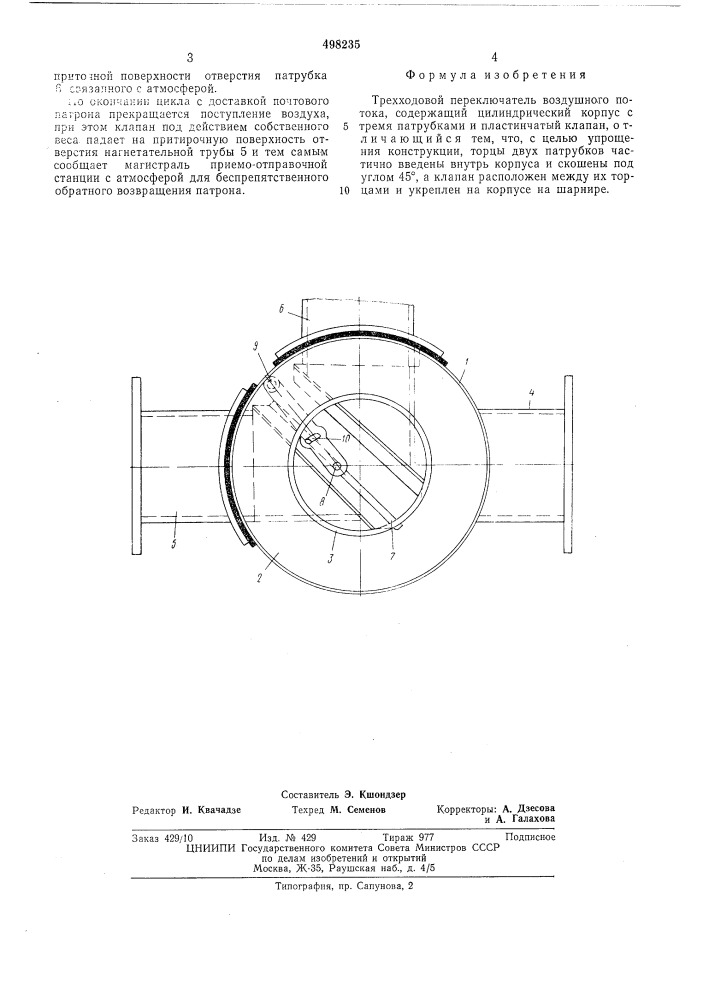 Трехходовой переключатель воздушного потока (патент 498235)