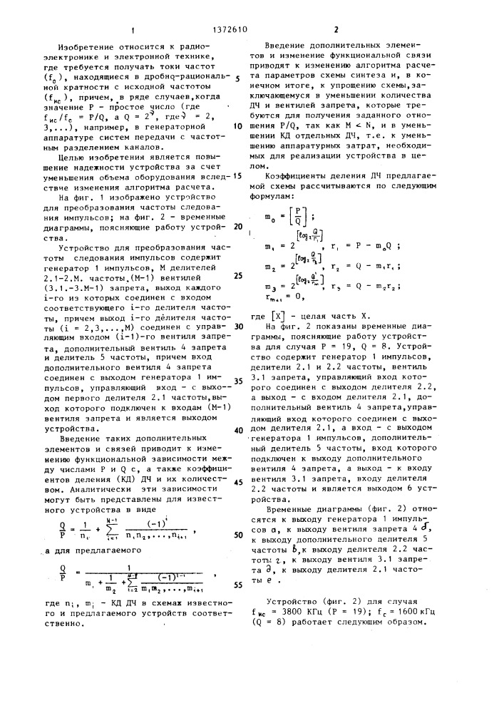 Устройство для преобразования частоты следования импульсов (патент 1372610)