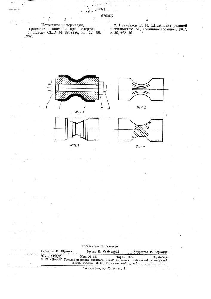 Оправка для обжима трубчатых заготовок (патент 676355)
