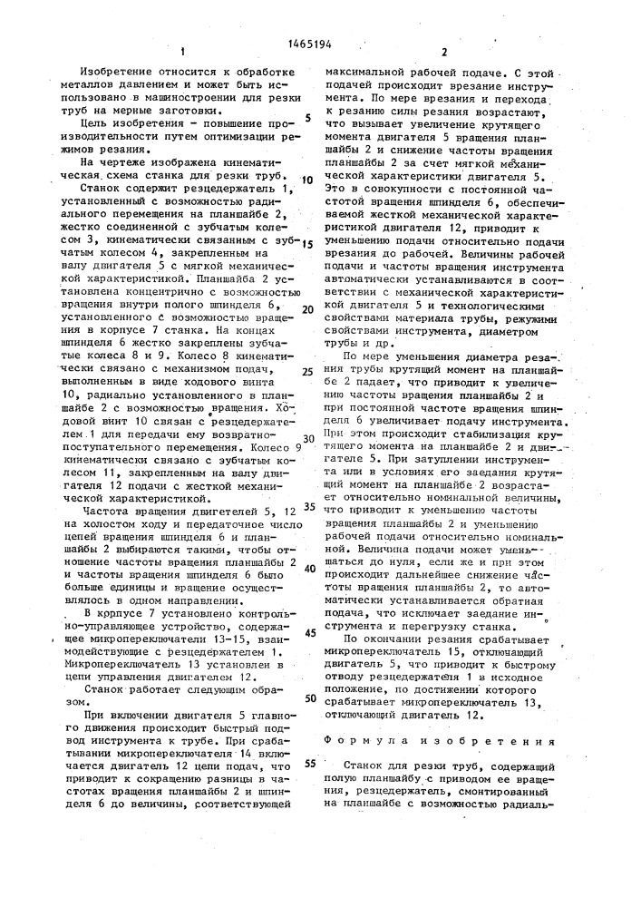 Станок для резки труб (патент 1465194)