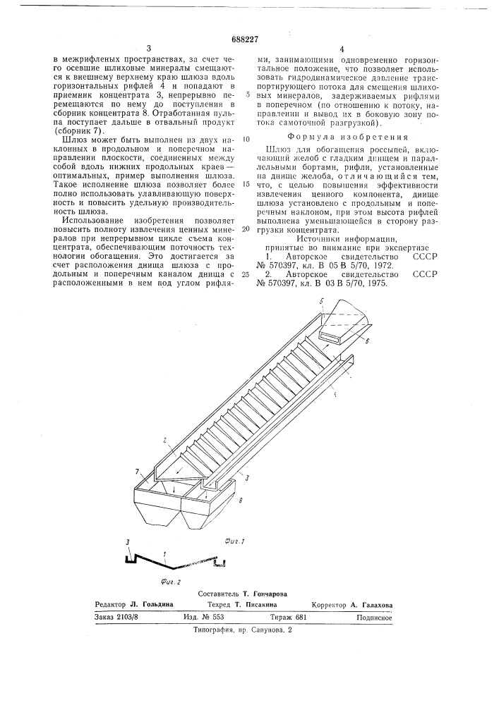 Шлюз для обогащения россыпей (патент 688227)