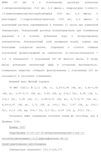 Ароматическое соединение (патент 2416608)