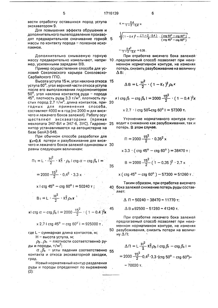 Способ открытой разработки полезных ископаемых (патент 1716139)