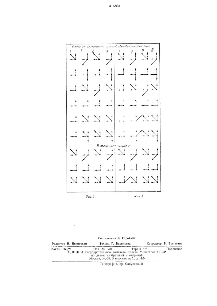 Патент ссср  415831 (патент 415831)