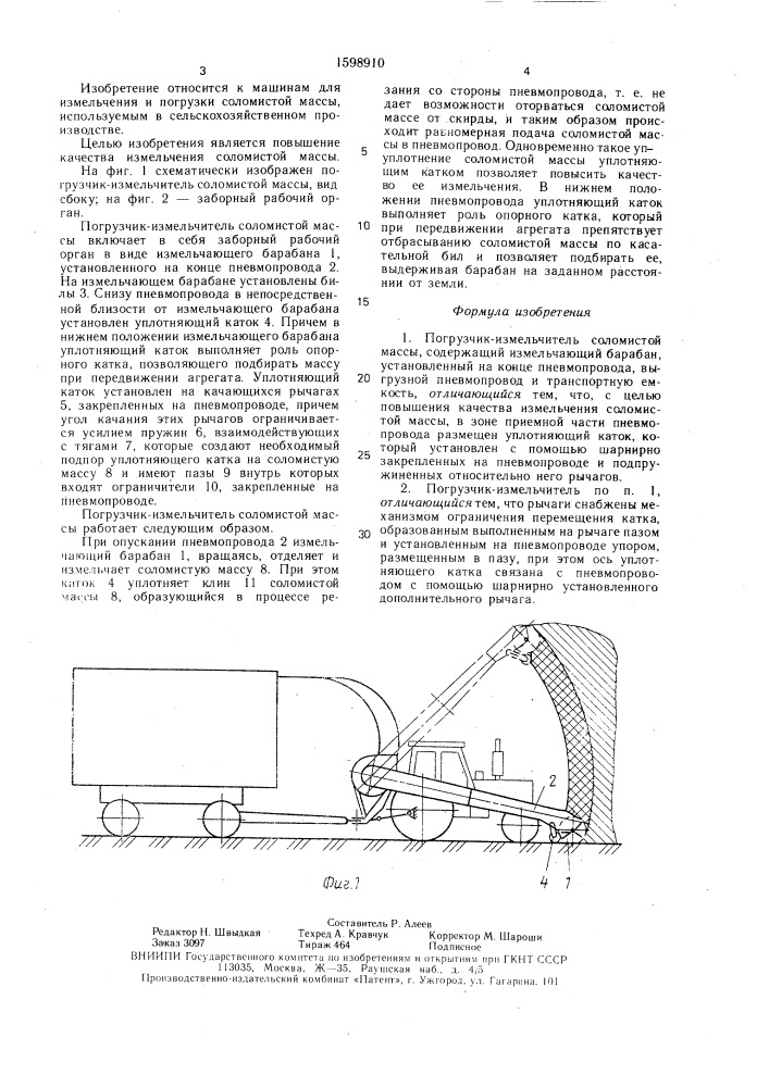 Погрузчик-измельчитель соломистой массы (патент 1598910)
