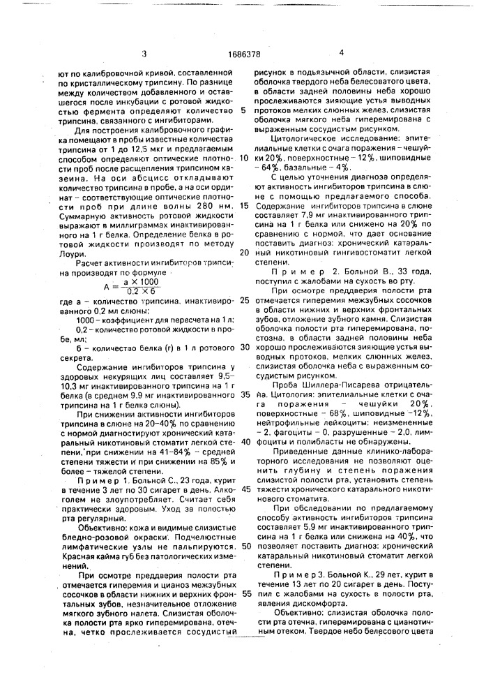 Способ диагностики степени тяжести хронического катарального никотинового стоматита (патент 1686378)