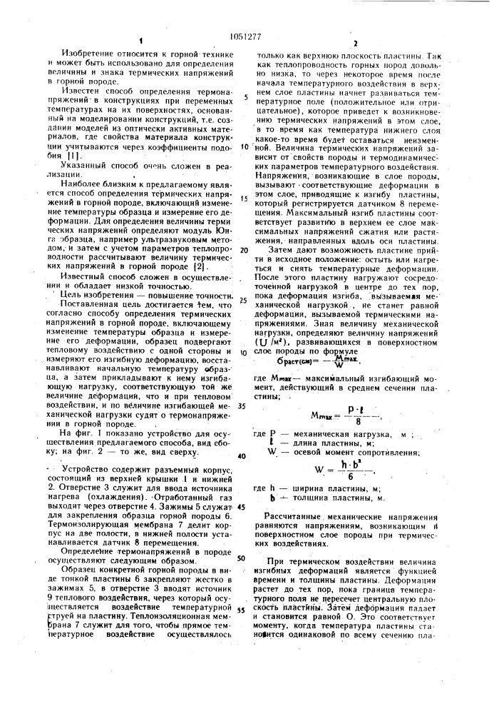 Способ определения термических напряжений в горной породе (патент 1051277)