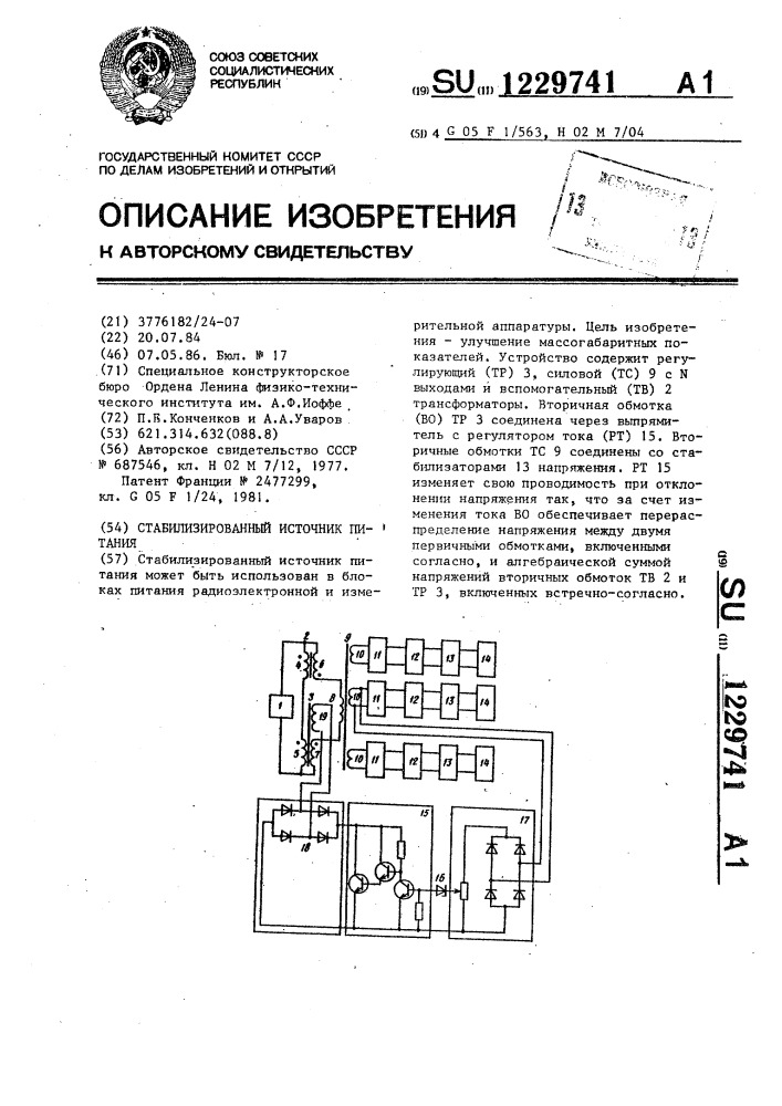 Стабилизированный источник питания (патент 1229741)