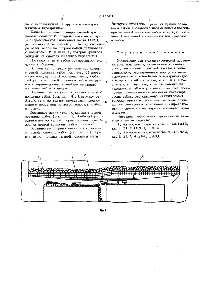 Устройство для механизированной доставки угля под щитом (патент 597861)