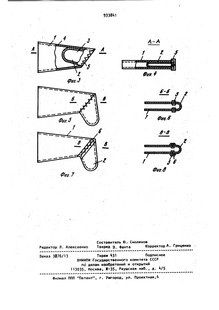 Способ изготовления основы валяной обуви (патент 933841)