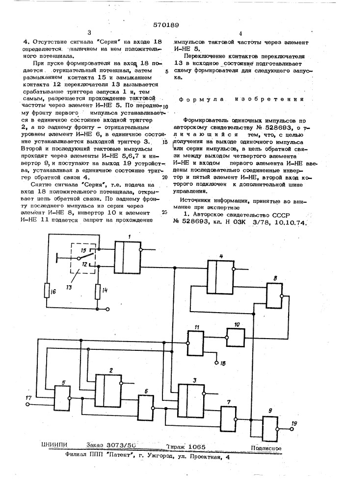 Формирователь одиночных импульсов (патент 570189)