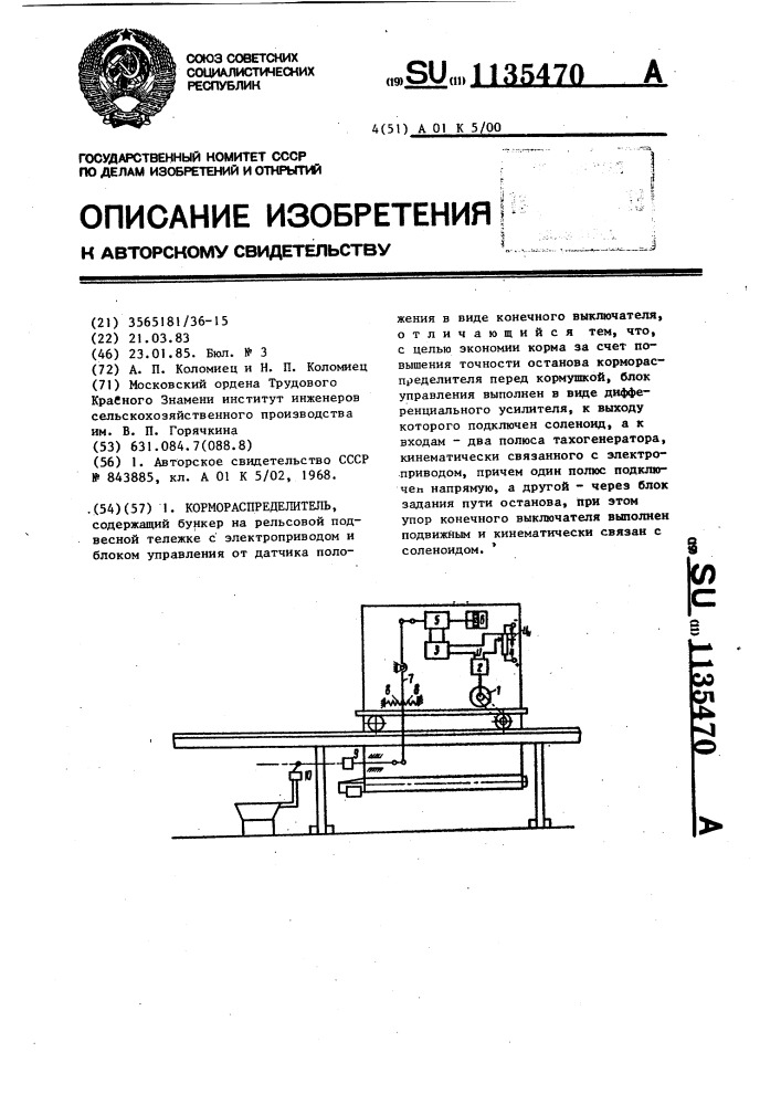 Кормораспределитель (патент 1135470)