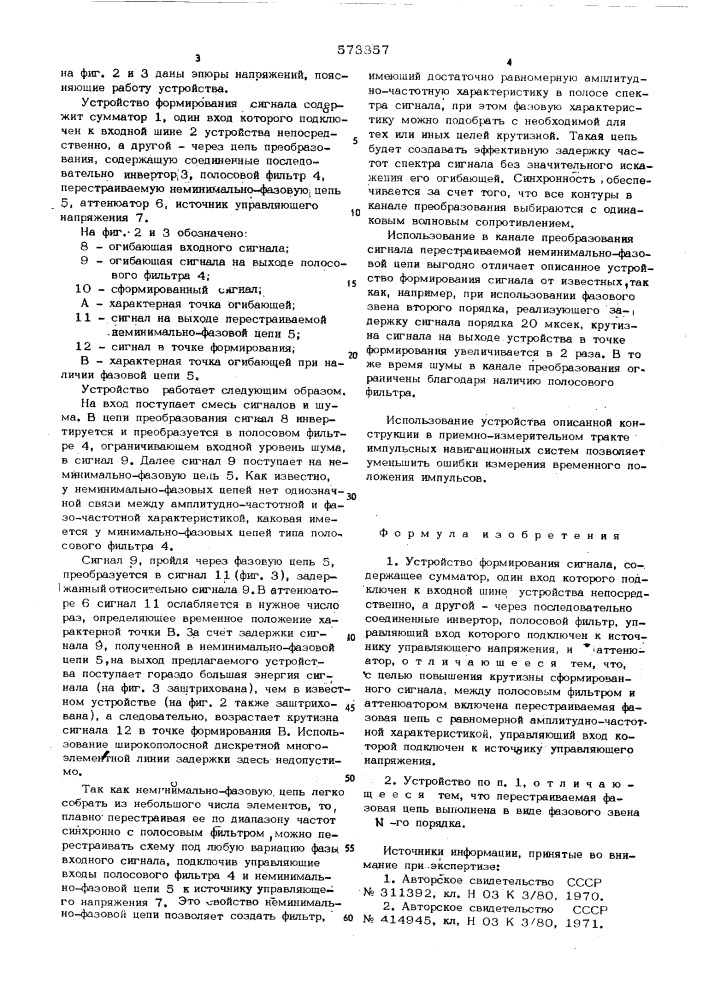 Устройство формирования сигнала (патент 573857)