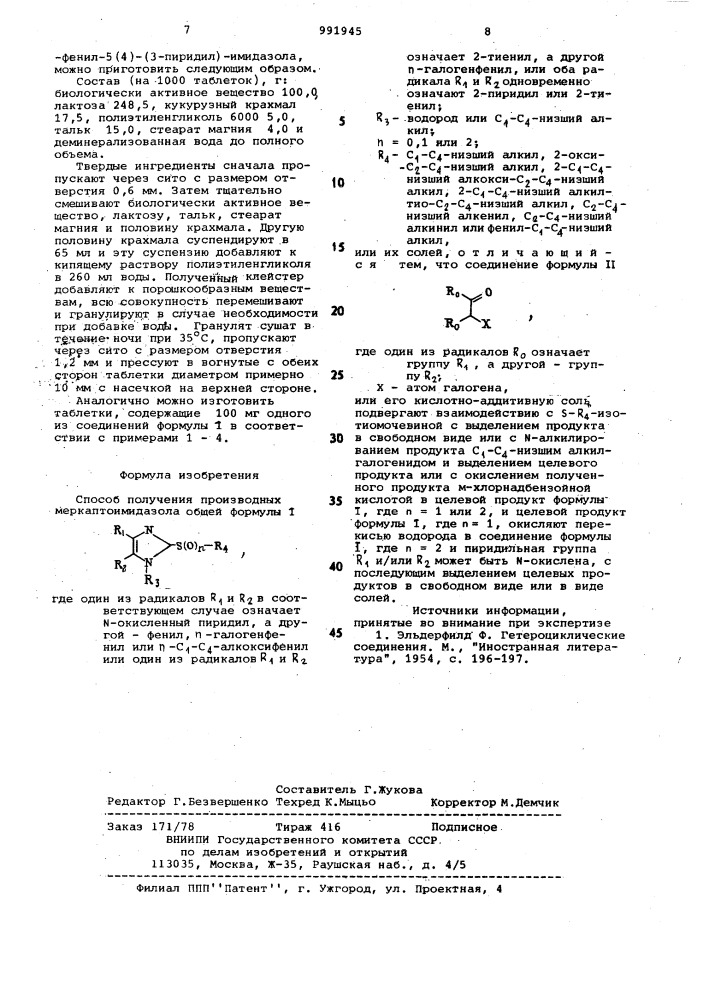 Способ получения производных меркаптоимидазола или их солей (патент 991945)