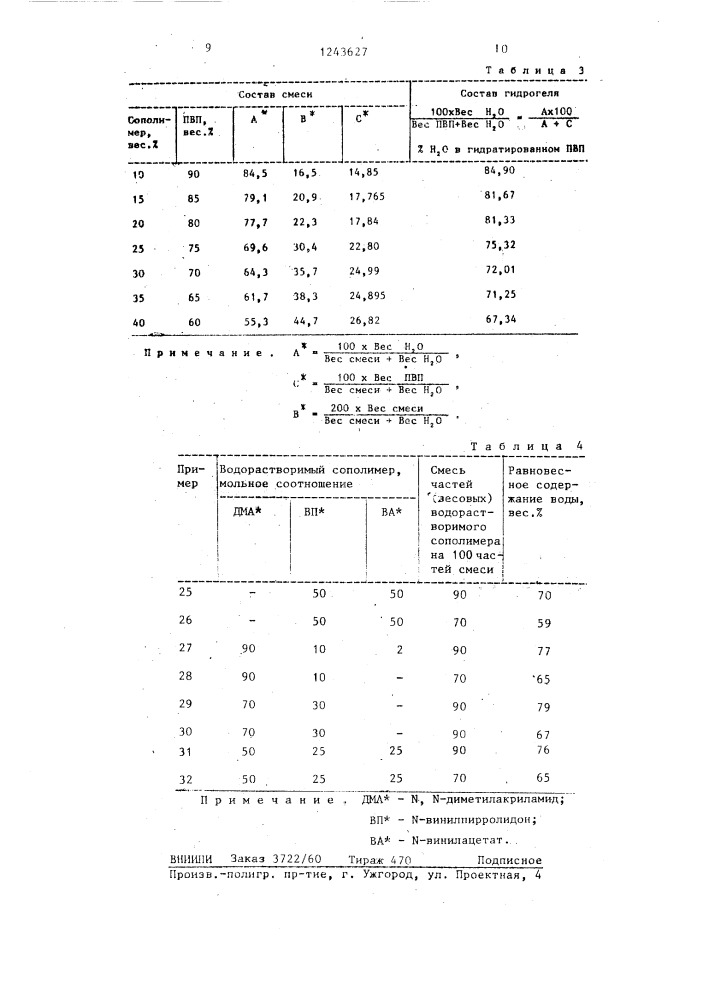 Гелеобразующая композиция (патент 1243627)