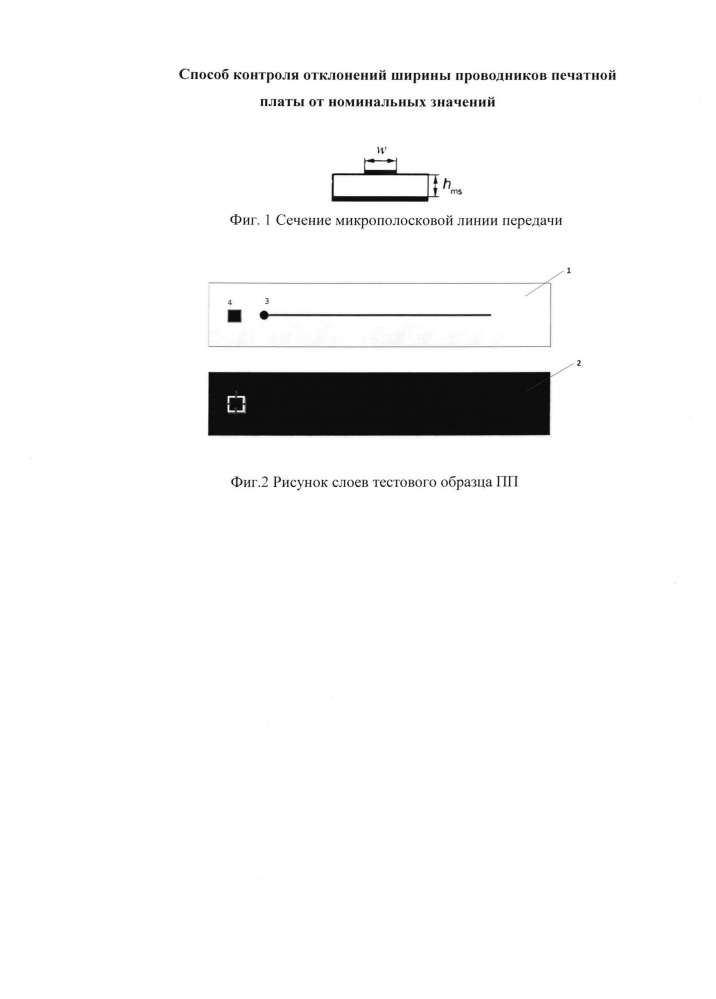 Способ контроля отклонений ширины проводников печатной платы от номинальных значений (патент 2634494)