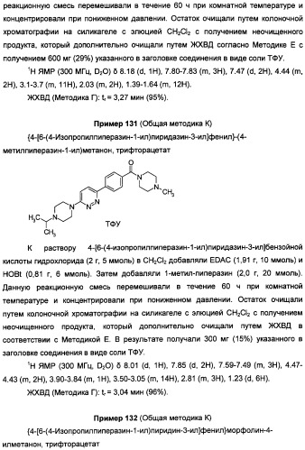 Антагонисты гистаминовых н3-рецепторов (патент 2499795)