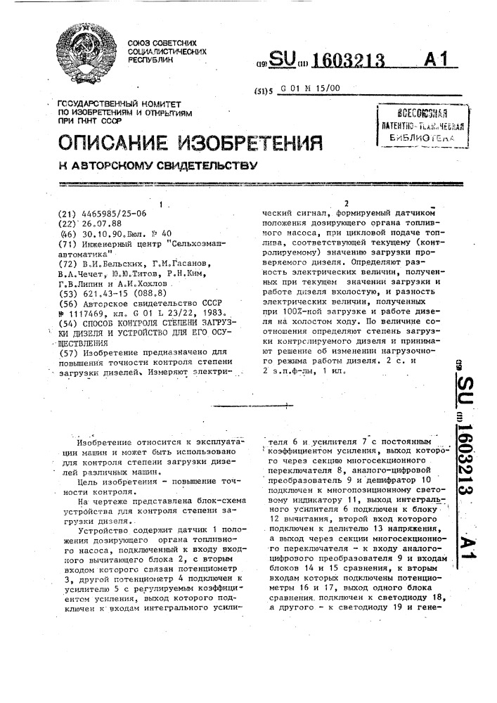 Способ контроля степени загрузки дизеля и устройство для его осуществления (патент 1603213)