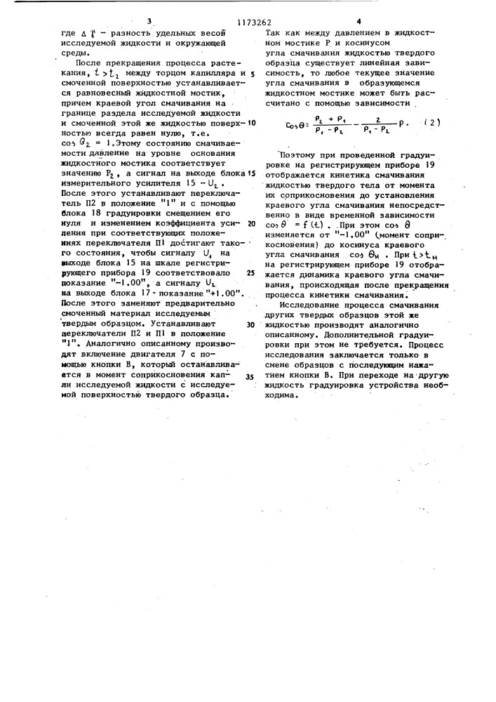 Устройство для определения поверхностных свойств веществ (патент 1173262)