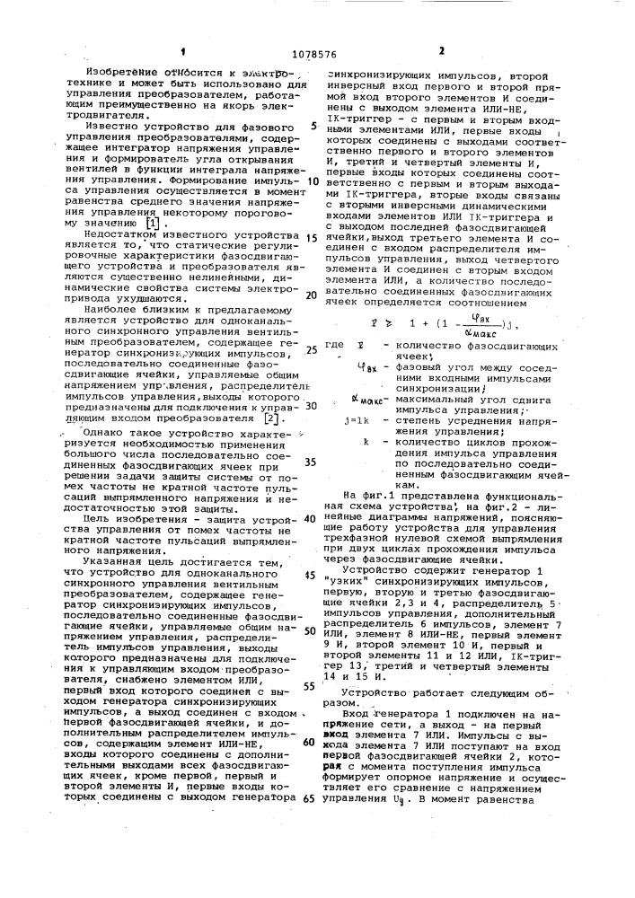 Устройство для одноканального синхронного управления вентильным преобразователем (патент 1078576)