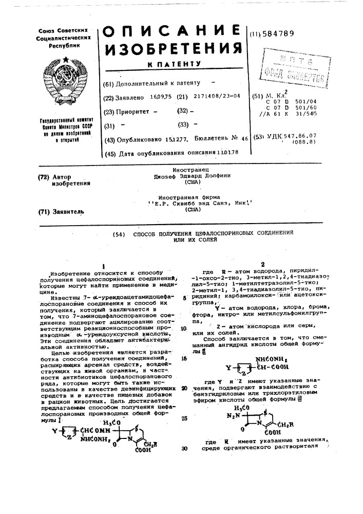 Способ получения цефалоспориновых соединений или их солей (патент 584789)