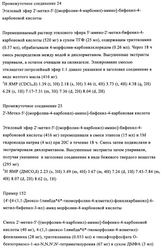 Бифенильные производные и их применение при лечении гепатита с (патент 2452729)