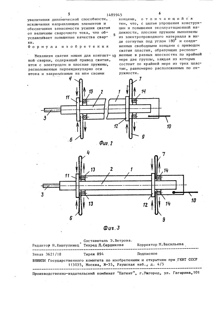 Механизм сжатия машины для контактной сварки (патент 1489945)