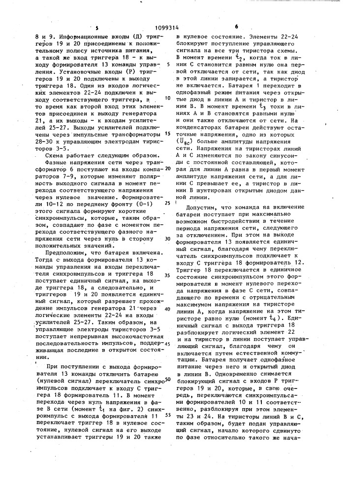 Способ бесконтактной коммутации трехфазной конденсаторной батареи (патент 1099314)