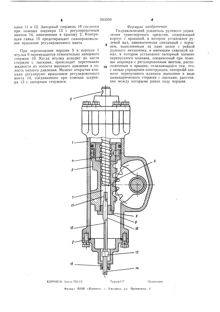 Гидравлический усилитель рулевого управления транспортного средства (патент 593959)