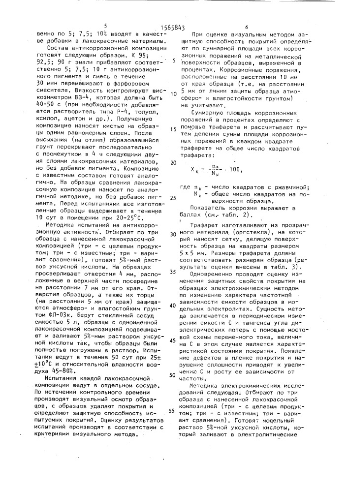 Способ получения антикоррозионного пигмента на основе целлолигнин-лигнина (патент 1565843)