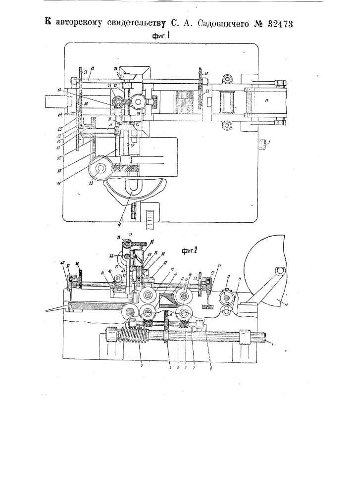 Станок для изготовления ременных сшивателей (патент 32473)
